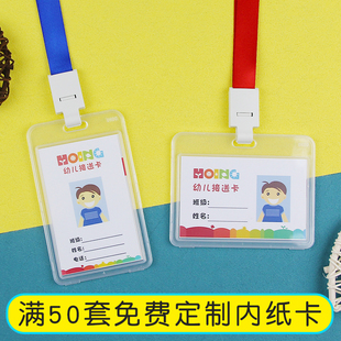 幼儿园接送卡卡套带挂绳定制学生卡保护套校牌公交饭卡套双面横版