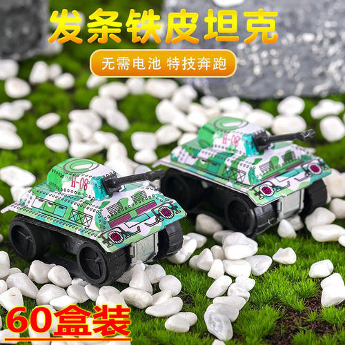 80后经典怀旧铁皮坦克发条玩具