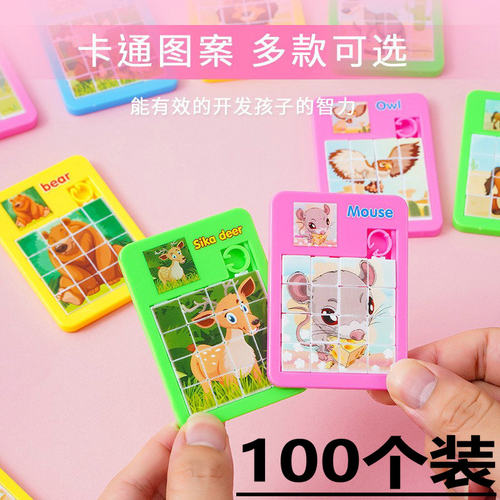拼图积木动物拼图华容道迷宫益智玩具儿童学校幼儿园礼品厂家 - 封面