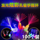 网红发光孔雀手指灯变色孔雀开屏光纤灯儿童地摊夜市 100个装