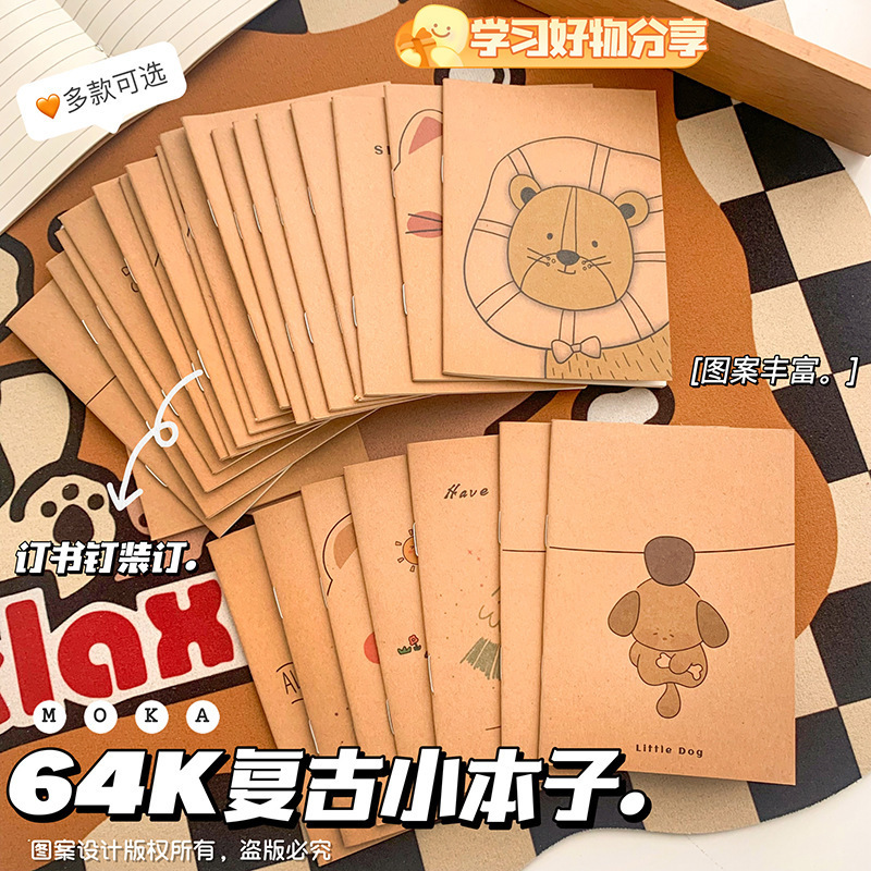 复古牛皮纸64K书写16张32页