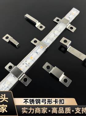 LED灯带201不锈钢U型几字卡扣