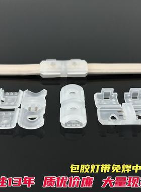 220v包胶led灯带灯条免焊接头中间接一字对接头cob/smd连接器