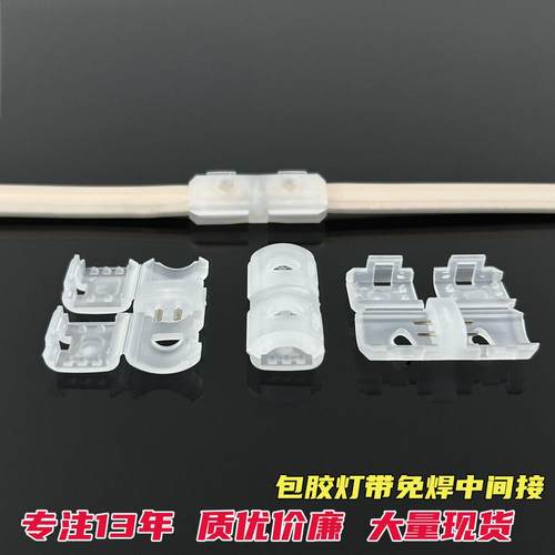 包邮220v包胶led灯带免焊接头