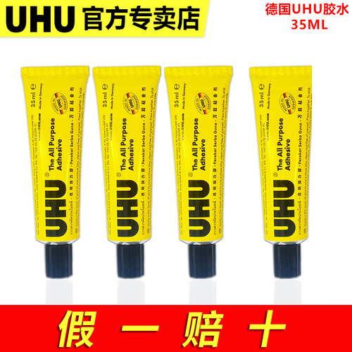 uhu德国进口饰品学生用模型胶