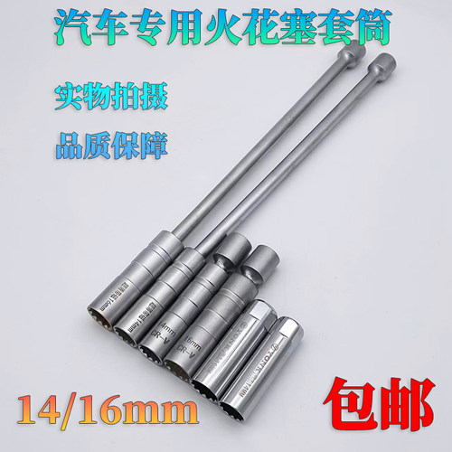 超薄磁性火花塞套筒万向拆卸工具