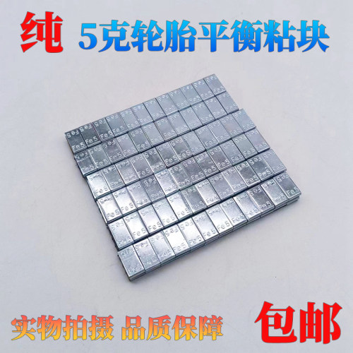 钢制汽车轮胎粘贴平衡块包邮