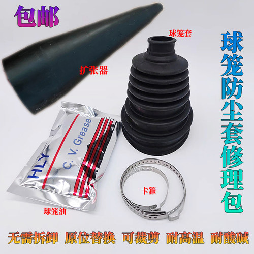 免拆球笼防尘套万能囚笼拆卸修理
