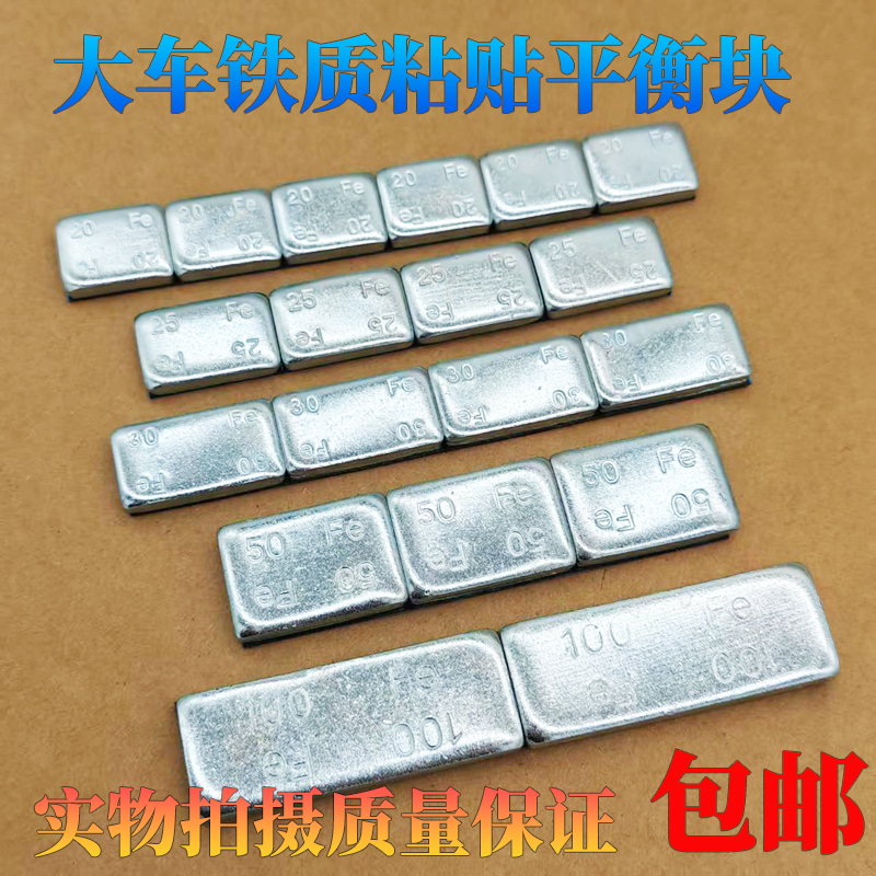 大克数汽车改装轮胎平衡块