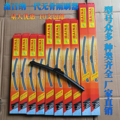 鑫百纳无骨U型雨刮器前车窗