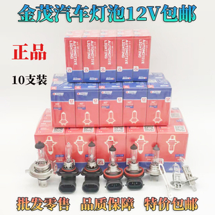 12v金茂H7汽车灯泡H1H3H4H8H1190059006近光远光雾灯灯泡55w/100w