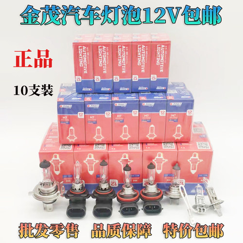 金茂12v通用大灯雾灯卤素灯泡