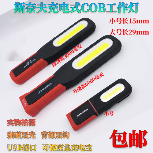 斯奈夫led汽车维修工作灯带强磁