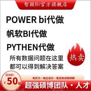 powerbi代做制作power bi代制作财务分析报表模板案例教程咨询