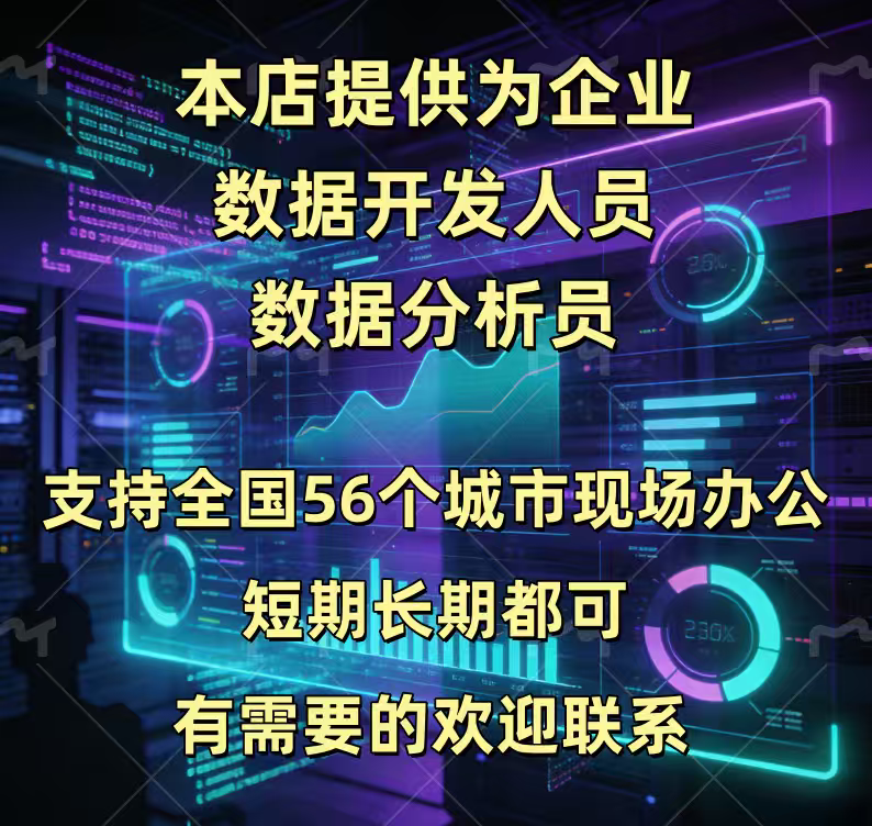 数据开发分析数据库可远程现场