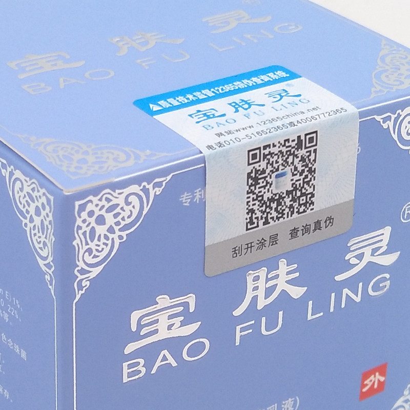 买1送1 宝肤灵正品抑菌乳液150g北京烧止伤痒皮伤保肤灵蚊虫叮咬