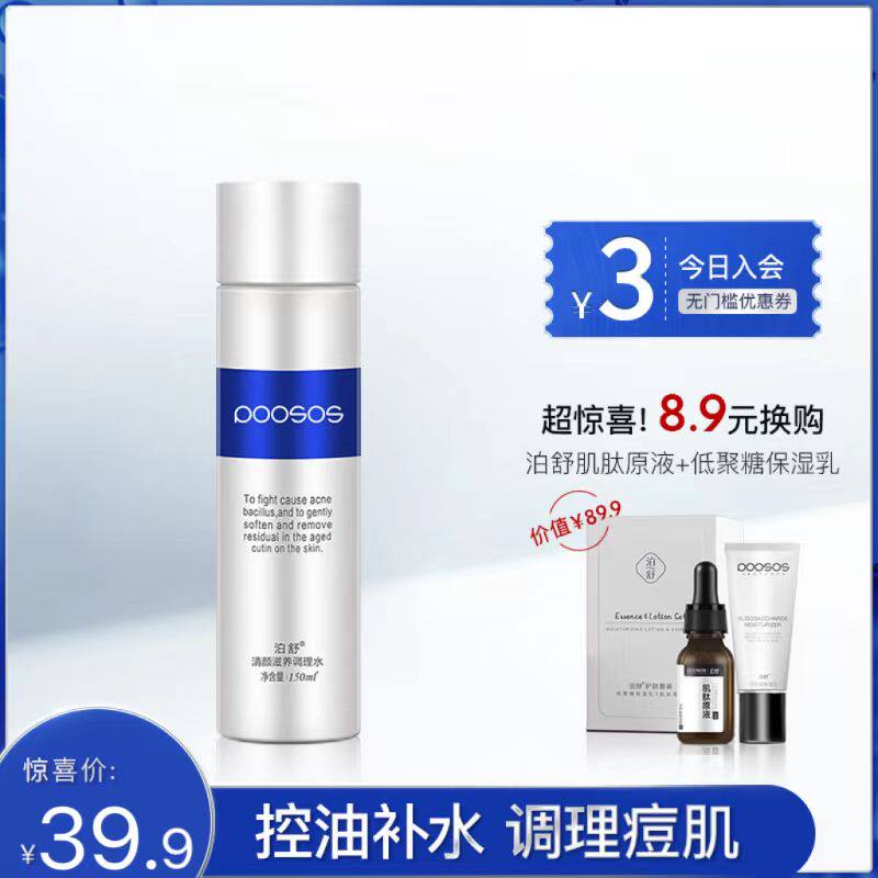控油抗痘调理水150ml 祛痘淡印去角质收毛孔保湿补水 修护爽肤水