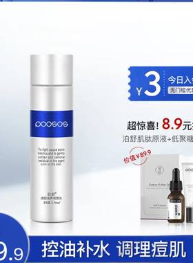 控油抗痘调理水150ml 祛痘淡印去角质收毛孔保湿补水 修护爽肤水