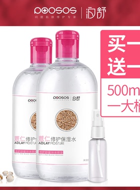 泊舒500ml补水保湿滋润化妆/爽肤