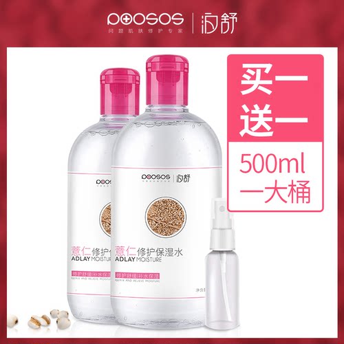 泊舒500ml补水保湿滋润化妆/爽肤