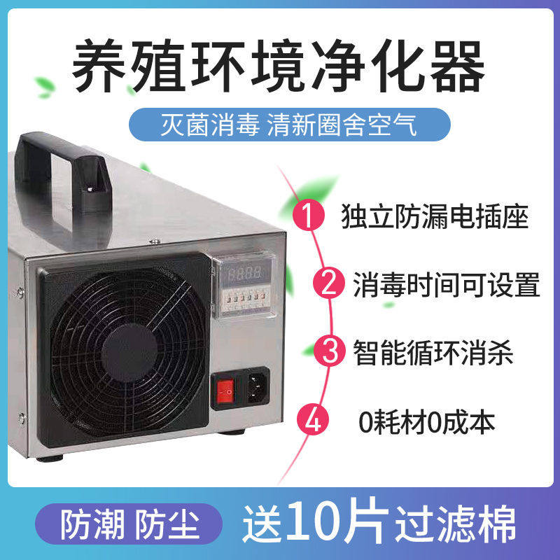臭氧消毒机养殖环境处理器家用除甲醛养猪厂空气杀菌臭氧发生器