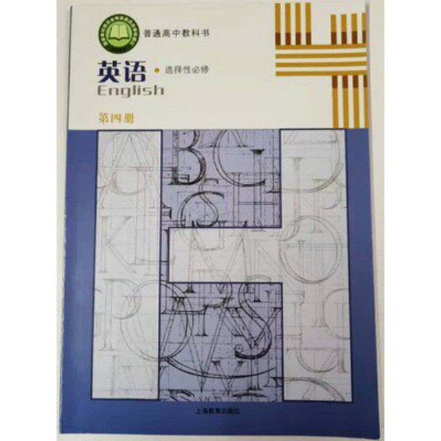 最新上海沪教版高中牛津英语选择性必修第四册教材课本高三教科书