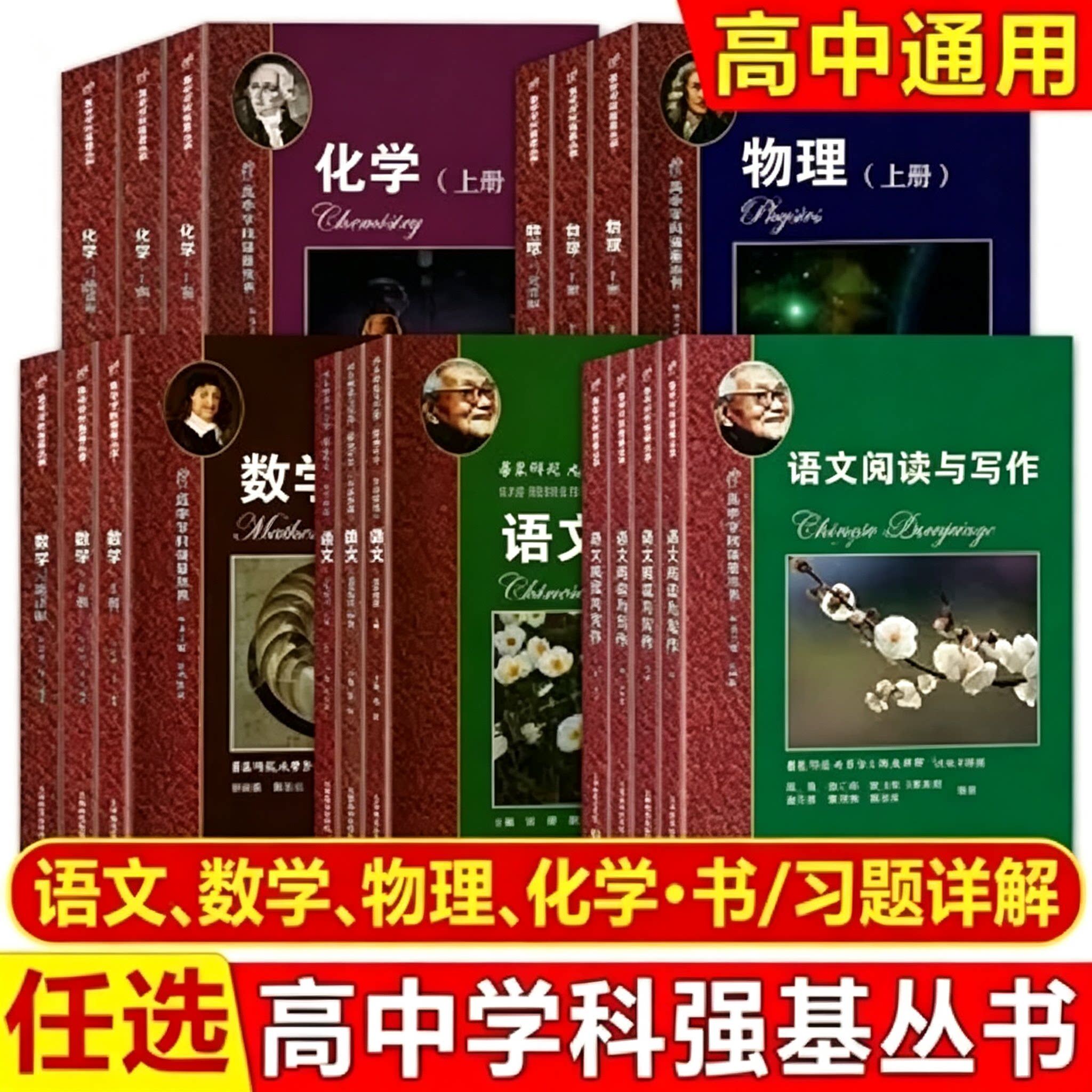 任选高中学科强基丛书语文数学物理化学上册下册习题详解阅读与写作高中实验班用华东师范大学第二附属中学理科辅导书上海教育