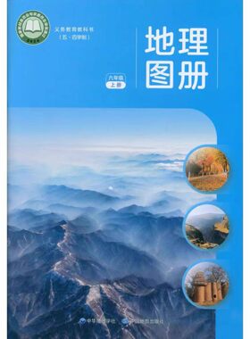 2024新版沪教版上海初中教材课本配套地理图册6/六年级上册第一学期会考用