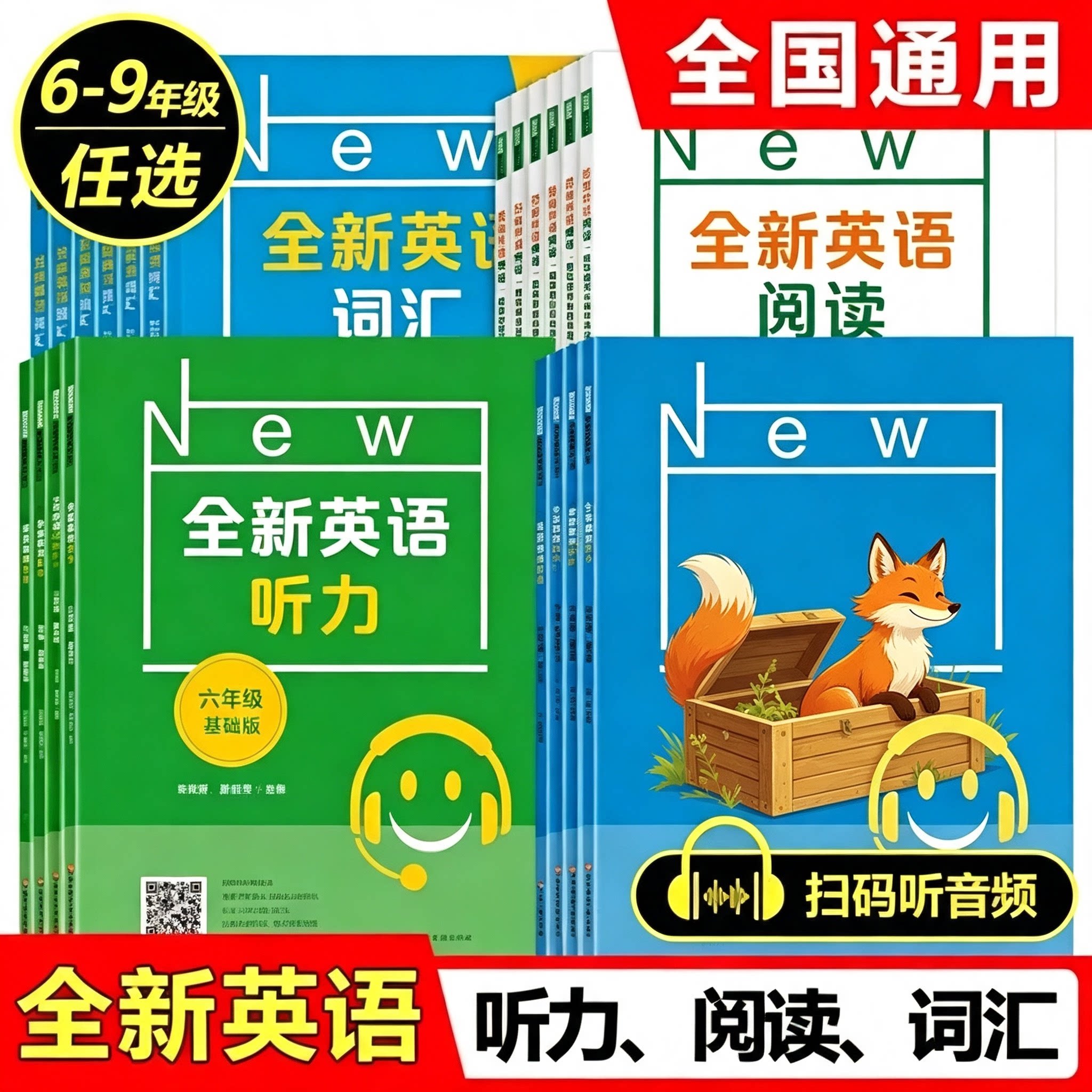 全新英语听力七年级基础版+提高版六七八九/6789年级阅读理解词汇完形填空与首字母填空初中英语听力词汇专项训练阅读理解训练