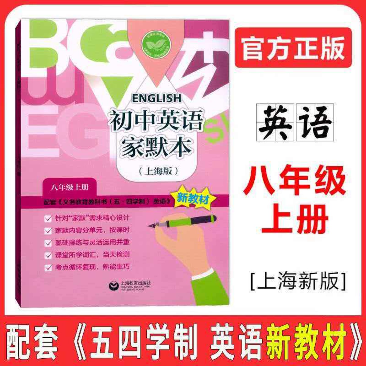 牛津英语家默本 8年级上/八年级第一学期 配套上海新教材