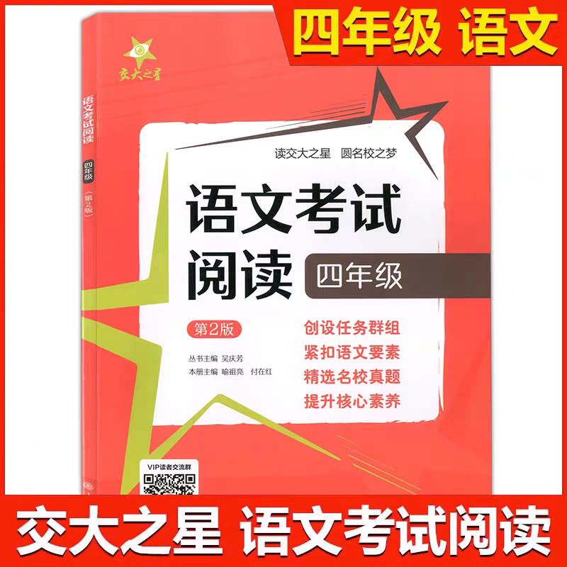 交大之星 语文考试阅读 四年级/4年级 上海小学生语文阅读提高