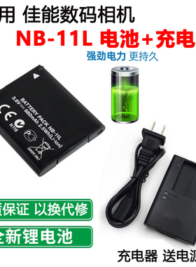 适用于佳能IXUS 125 132 140 145 150 155 HSNB-11L电池+充电器