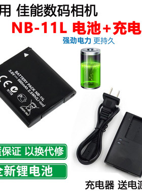 适用于佳能相机NB-11L电池充电器