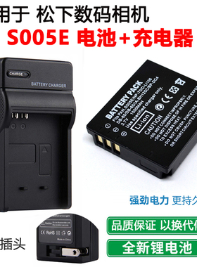 适用于松下DMC-FX50 FX85 FX01 FX07 FX100GK相机S005E电池充电器