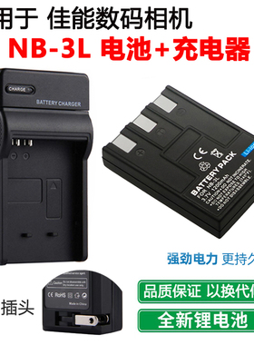 适用于佳能IXY 600 700 IXUS i5 600 700 750相机NB-3L电池充电器