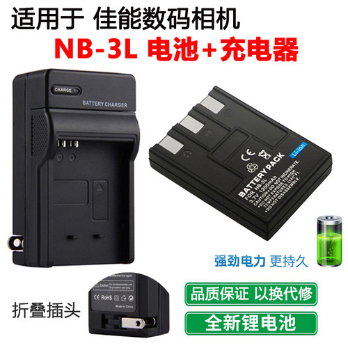 适用于佳能相机NB-3L电池充电器