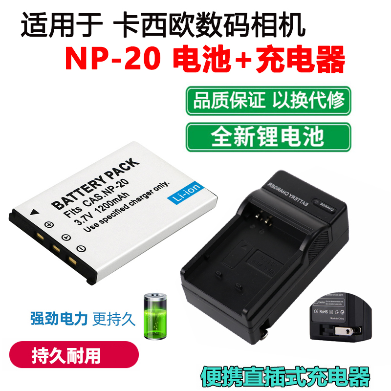 卡西欧EX-S1S23相机电池充电器