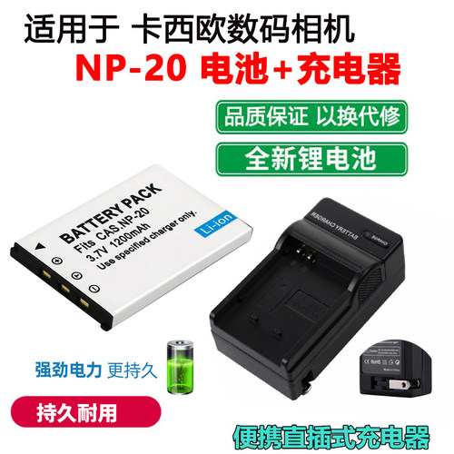 卡西欧EX-S1S23相机电池充电器