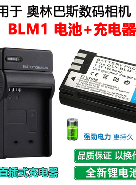 适用于奥林巴斯C5060 C7070 C8080 E1 E3 E30相机BLM1电池+充电器