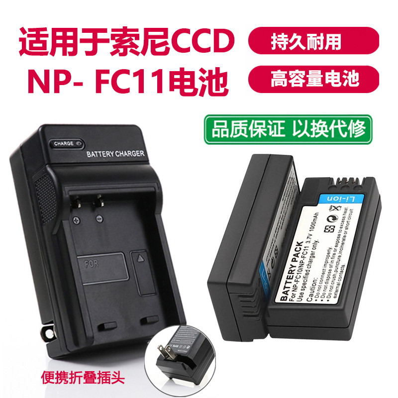 适用于索尼相机NP-FC11电池