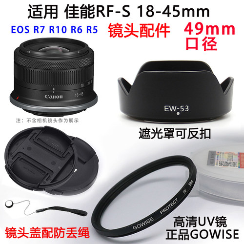 适用于佳能RF-S18-45mm镜头UV镜