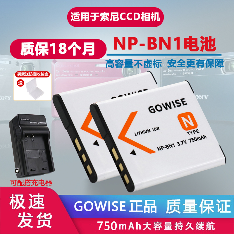 GOWISE适用索尼DSC-TX5 TX7 TX9 W320 W510 相机NP-BN1电池充电器