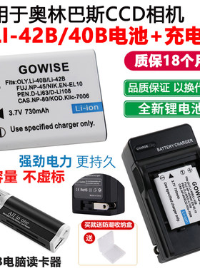 适用奥林巴斯ccd相机电池充电器