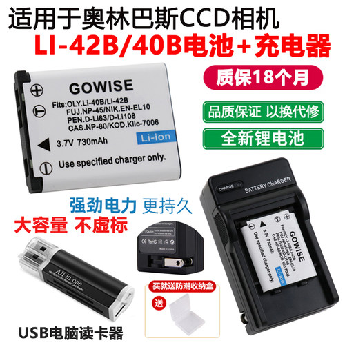 适用奥林巴斯ccd相机电池充电器