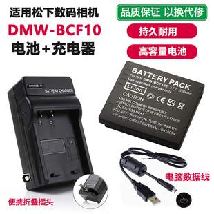 FH1 FX40相机BCF10电池充电器 FS7 数据线 FS6 适用于松下DMC