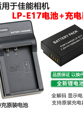 适用于佳能EOS M3 77D 200D 750D 760D单反相机LP-E17电池+充电器