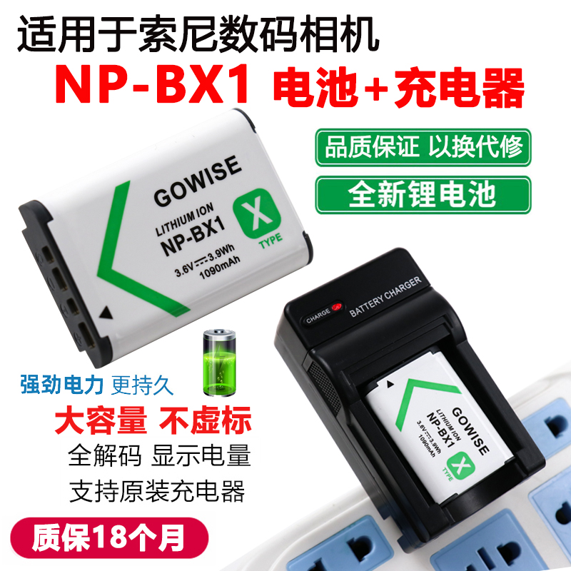 适用 索尼DSC-WX350 WX500 WX300 HX50数码相机NP-BX1电池+充电器 3C数码配件 数码相机电池 原图主图