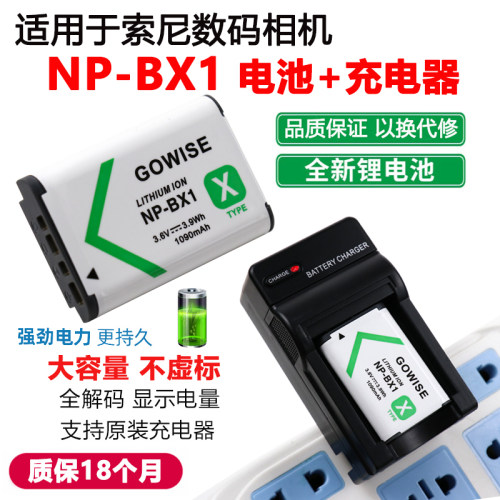 适用于索尼数码相机NP-BX1电池