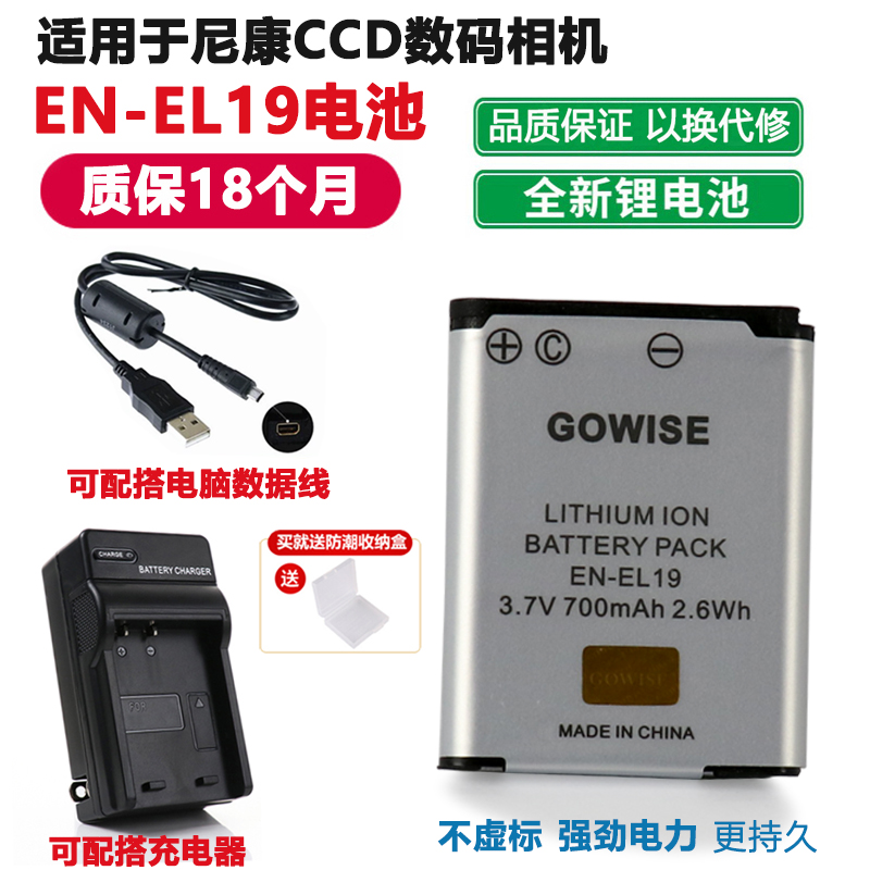 适用于尼康S2900相机电池充电器