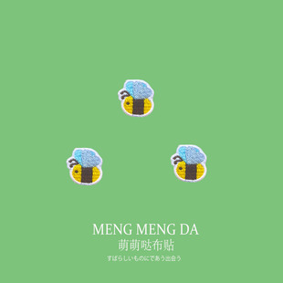 可爱小蜜蜂补丁贴装饰衣服刺绣卡通小号布贴手工缝补贴DIY无胶贴